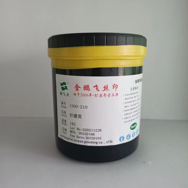 鹏飞网版印刷油墨00-710 黑色 玻璃油墨0白色 五金丝印 金属油墨