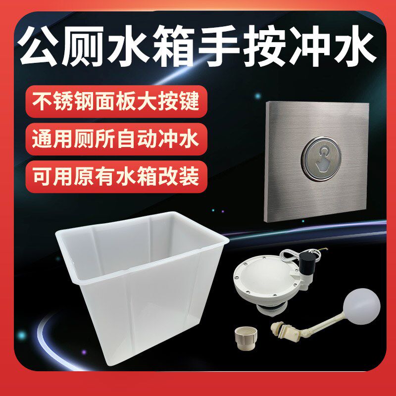 公共厕所自动冲水箱改手动冲水大便蹲坑手按电子冲水装置简单节水