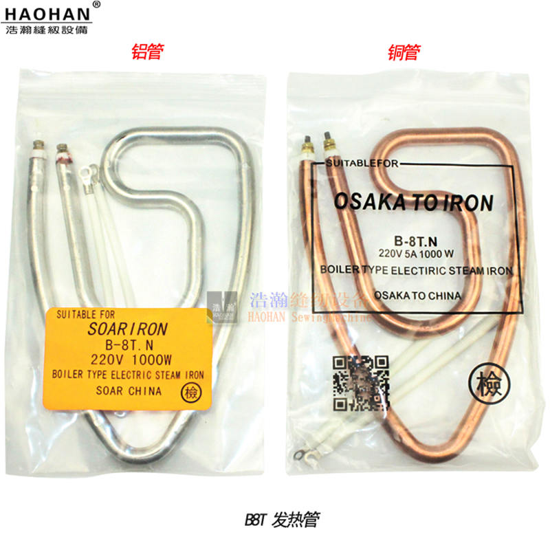 电加热蒸汽熨斗配件加热管全蒸汽西服大烫铜管铝管B8T烫斗发热管
