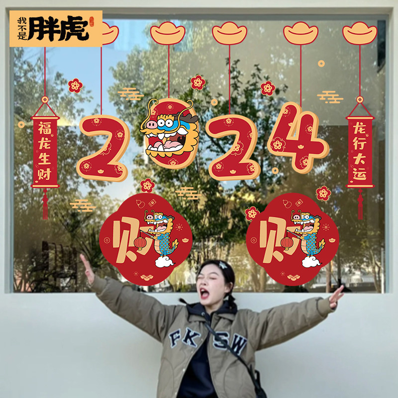龙年新款窗花静电贴福字玻璃门贴纸春节过新年装饰用品玻璃贴新年