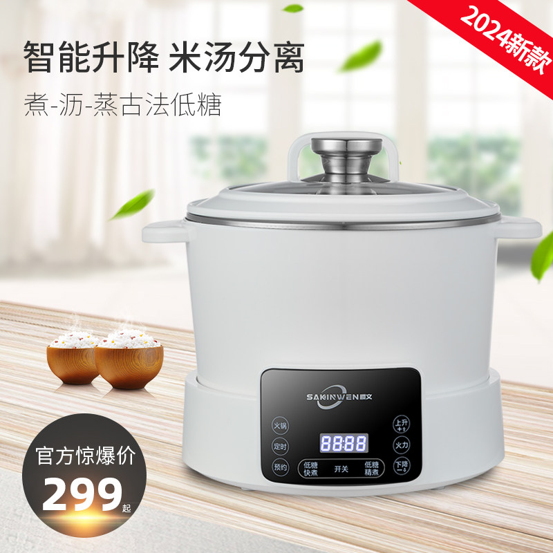 樱文智能升降低糖电饭煲米汤分离全自动沥米饭锅过滤糖分蒸饭器3L