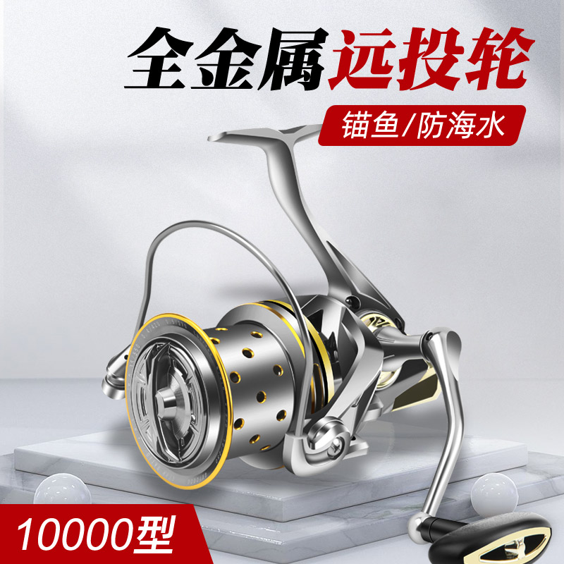 全金属纺车轮铁板锚鱼轮锚杆海竿10000型渔轮鱼线轮远投000