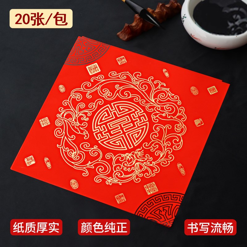 万年红经典斗方手写空白福字大门窗贴纸不褪色铜版纸对联红纸