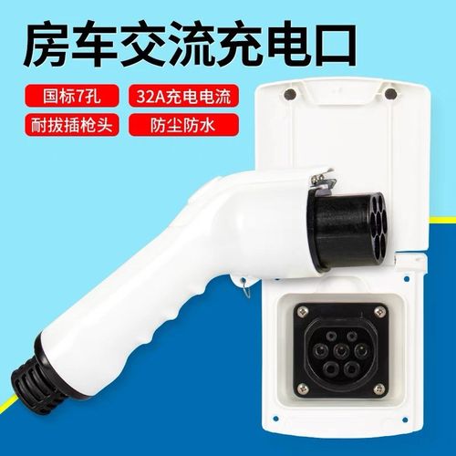 房车新能源充电盒充电插座充电桩取电盒转换插座代步车电瓶车充电