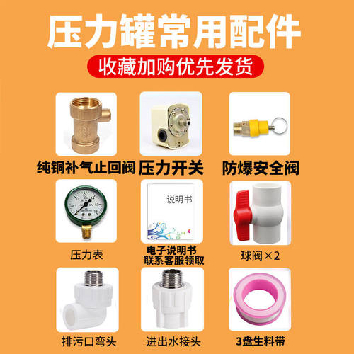 压力罐常用配件压力表压力开关进出水口止回阀防爆阀直通弯头球阀