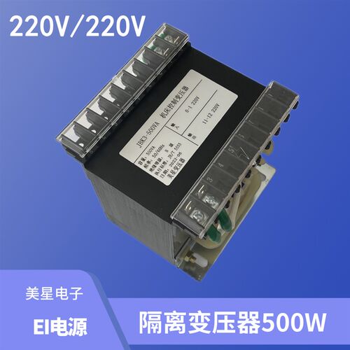 500W 安全隔离变压器 220V变220V 实验室维修隔离抗干扰1比1输出