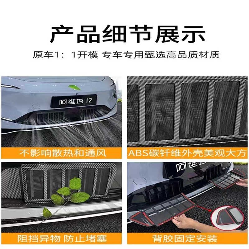 适用阿维塔汽车防虫网前脸中网改装装饰条汽车用品配件