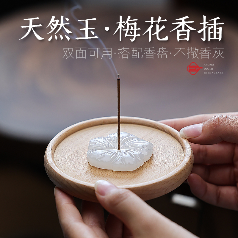 香插线香底座创意玉石香插不落灰香座香立香托香盘插香底座便携