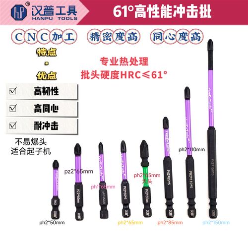 汉普61强磁抗冲击十字批高硬度电动螺丝批