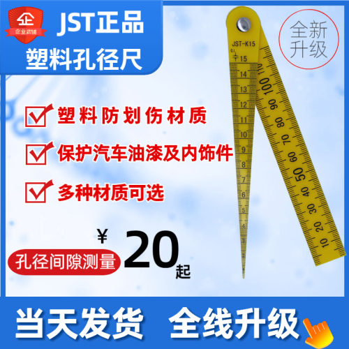 JST-K15塑料孔径尺非金属间隙尺塑料锥形面差塞尺 尖角塞尺37210
