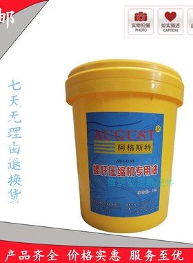 宁波欣达空压机油阿格斯特螺杆压缩机专用AUGUST专用冷却液润滑油
