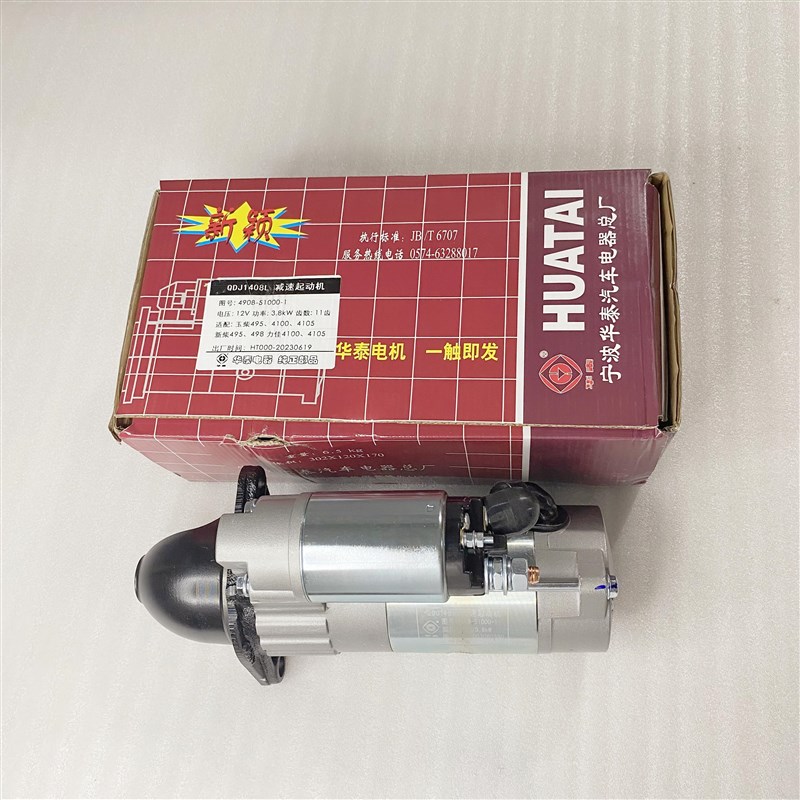 QDJ18L宁波华泰减速起动机约翰迪尔55拖拉机0新柴发动机马达