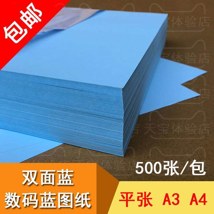 数码蓝图纸 A3 A4 激光蓝图复印打印机纸 80g平张 双面单面蓝图纸