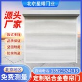 北京铝合金电动遥控卷帘门别墅车库门水晶门工厂卷闸门快速门