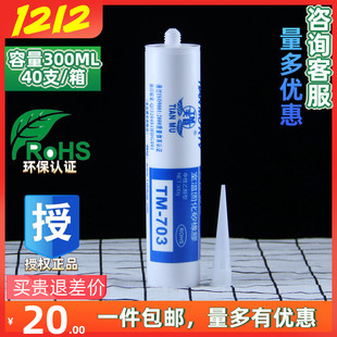 天目703硅橡胶胶水硅胶电子密封 套纹模具绝缘防水水高温高压灭弧