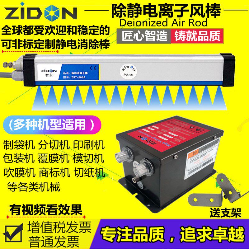 ZST-508A脉冲式静电消除棒口罩机薄膜分切静电消除棒除尘除静电棒