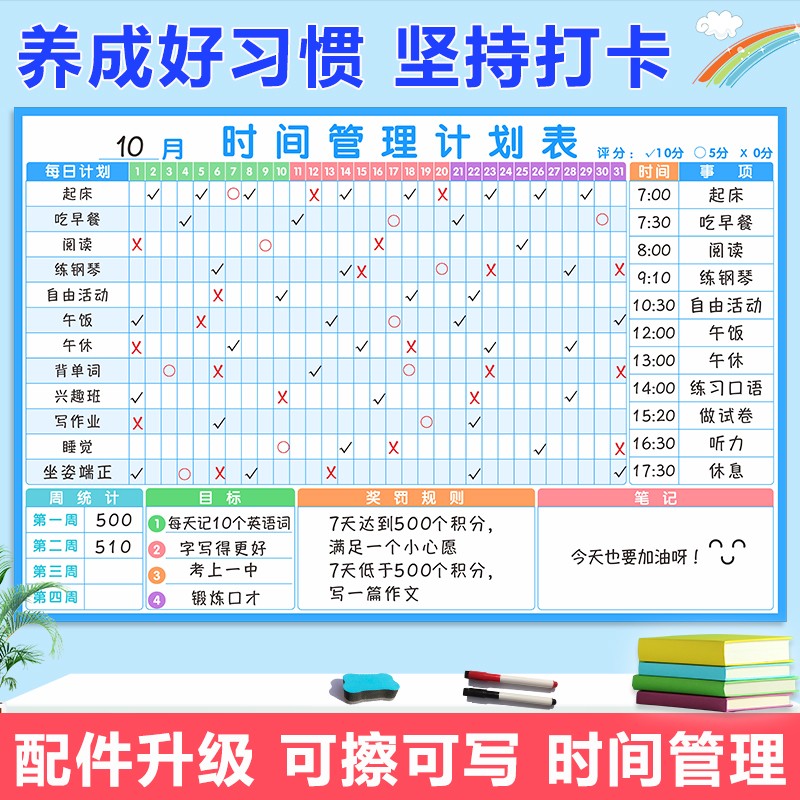 目标时间管理日程表儿童习惯打卡小学生学习自律计划表磁性可擦写