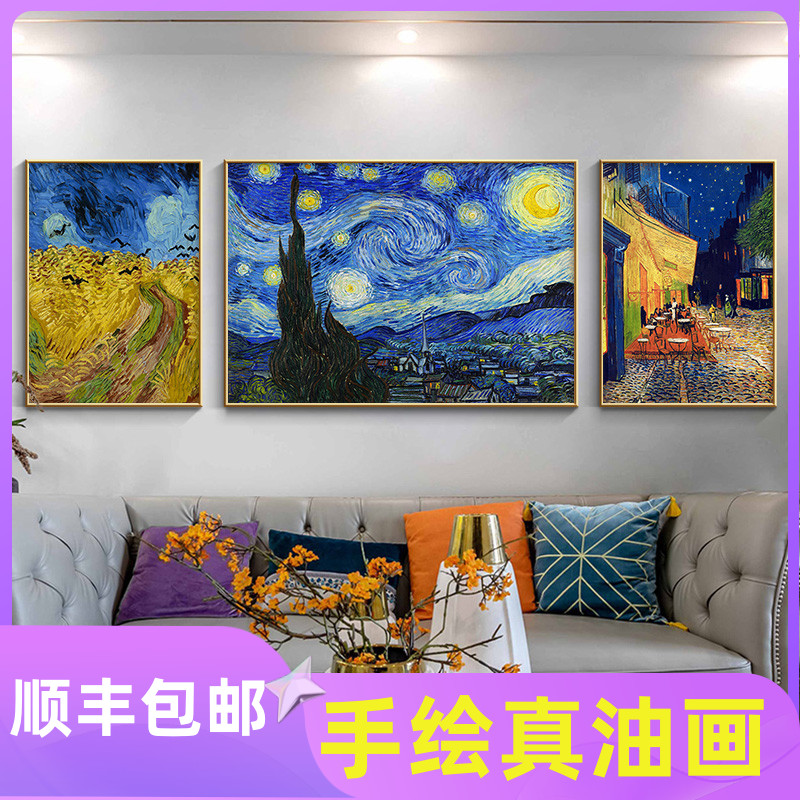 梵高纯手绘油画名画现代装饰画星空油画客厅三联画沙发背景墙壁画