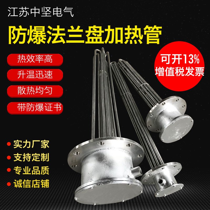 防爆法兰盘加热管/水箱锅炉加热管/烧油箱罐体大功率加热棒图片