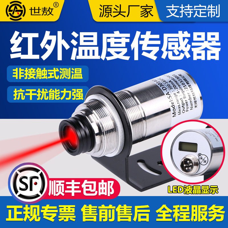 在线式红外测温仪工业高精度温度传感器感应探头测量计激光点短波
