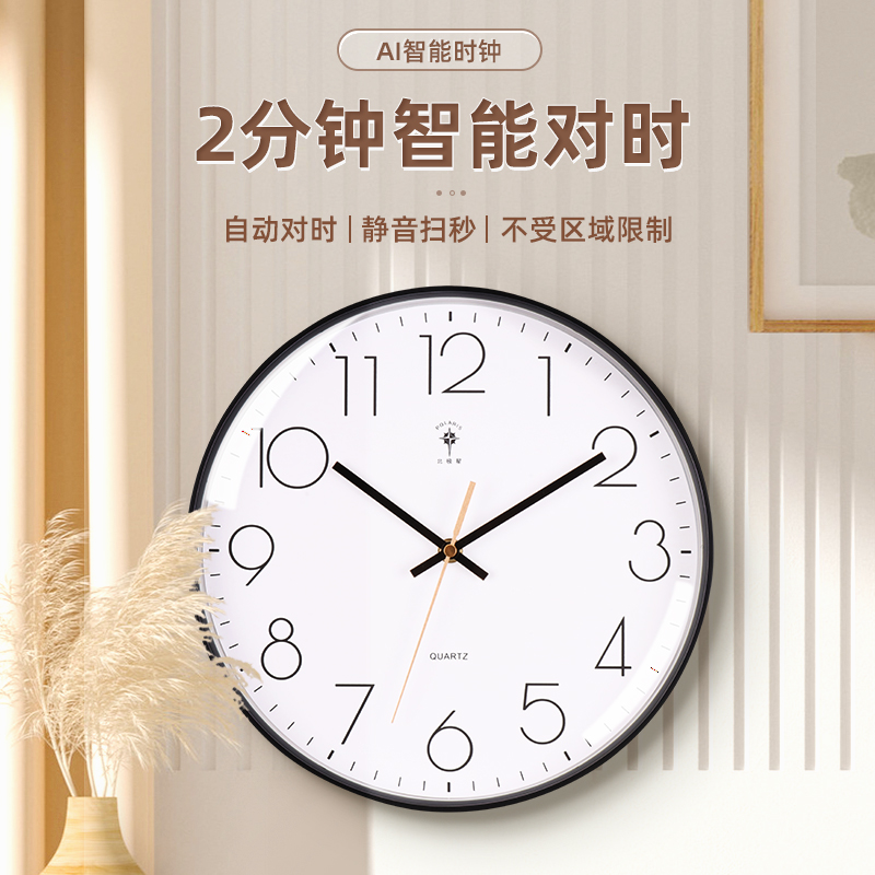 北极星自动对时家用智能挂钟现代简约客厅静音电波时尚挂墙时钟