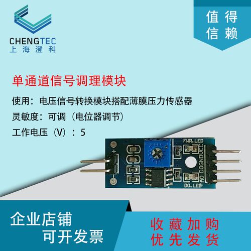 单通道多通道薄膜压力传感器信号调理模块电阻式压力传感数据采集