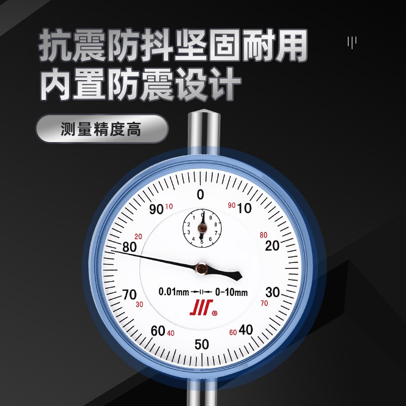 成量百分表头杠杆百分表0-10mm高精度防震指示表万向磁性表座千分
