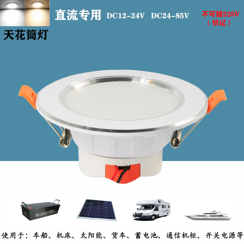 12v24v高亮直流led3W筒灯2.5寸开孔7/8公分嵌入式天花射灯铜灯