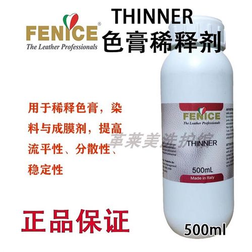 FENICE-芬尼斯色膏稀释剂HP-ws染料提高分散渗透性皮革护理化料