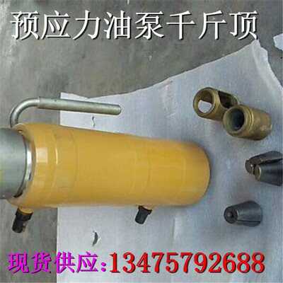 桥梁负弯矩张拉千斤顶 桥面张拉设备 预应力张拉油泵千斤顶张拉机