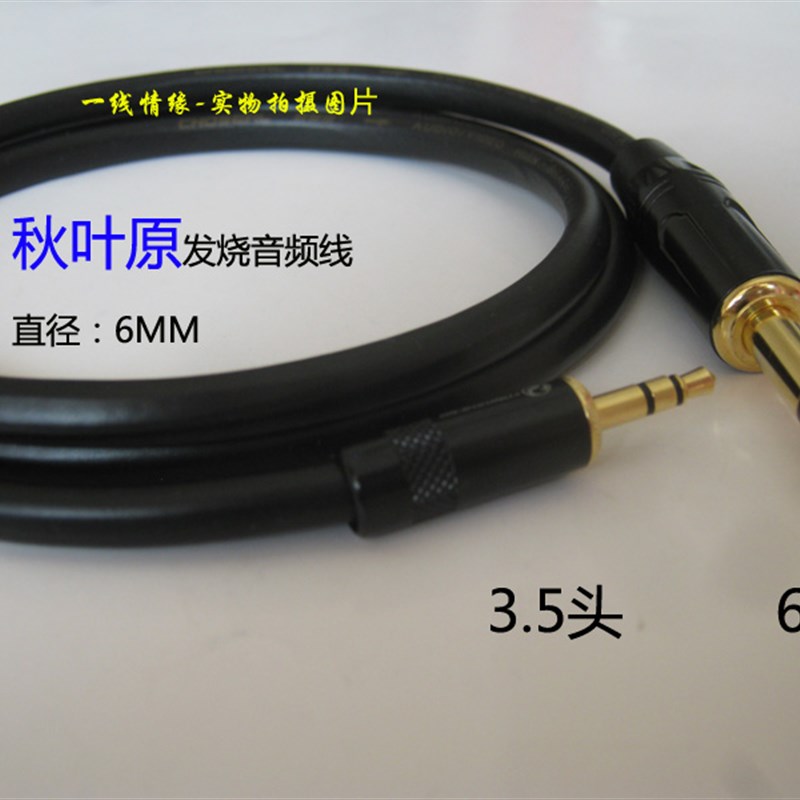 发烧6.5TRS大三芯转3.5头 6.35大三转小三对录音频线调音台线
