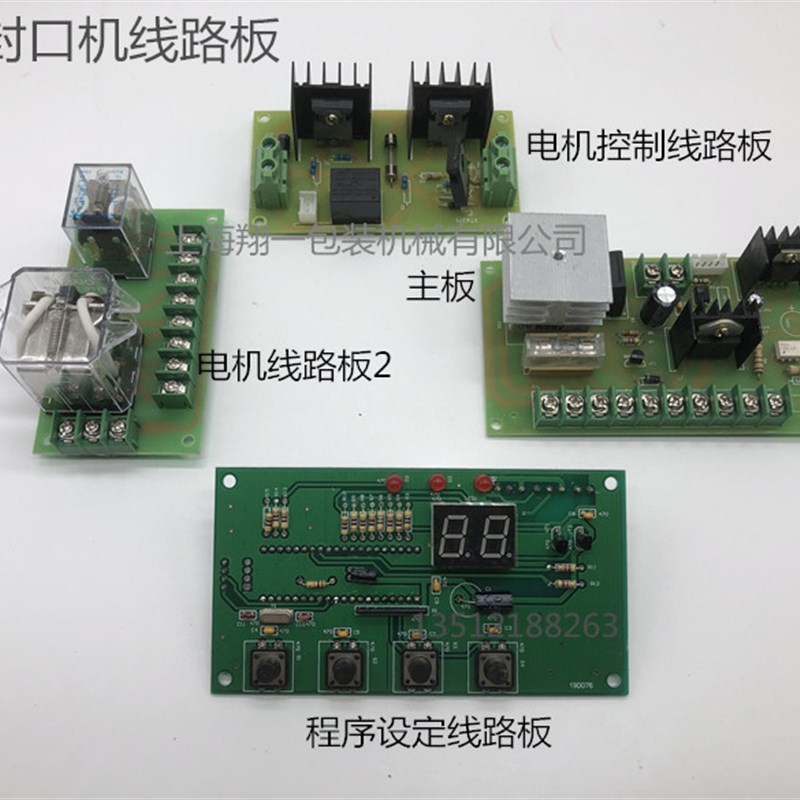 封口机线路板/电动封口机线路板/线路板/封口机配件/电动主线路板