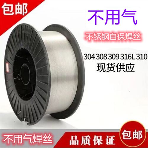 304不锈钢无气自保焊丝308 316L二保焊小盘药芯焊丝15公斤0.8mm
