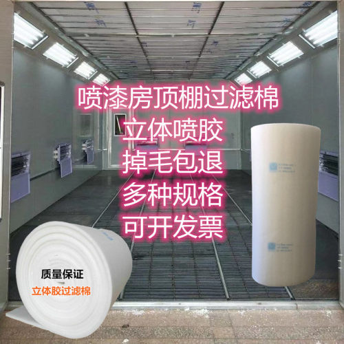 烤漆房过滤棉顶棉立体胶喷阻燃型汽车家具顶棚高密度净化初效防尘