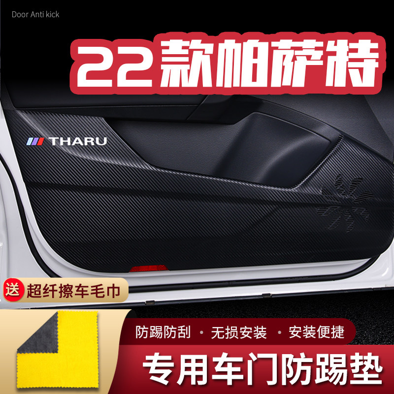适用22款大众帕萨特车门防踢垫汽车内饰改装车用门板防护垫防踢贴