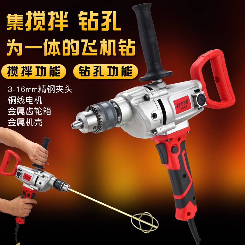 16飞机钻正反转搅拌电钻涂料搅拌器腻子粉水泥手电钻工业款大功率