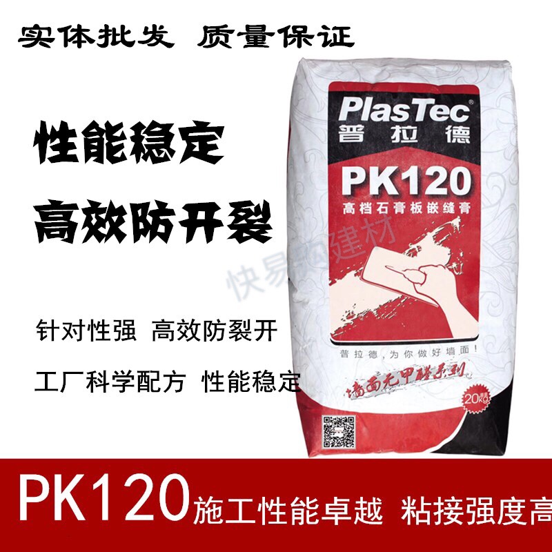 普拉德石膏板嵌缝膏墙面石膏腻子管槽阴阳角回填裂缝修补膏pk120