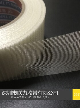 高品质玻璃纤维网格胶带 强力纤维胶带 十字格纤维胶纸 5CM*50M