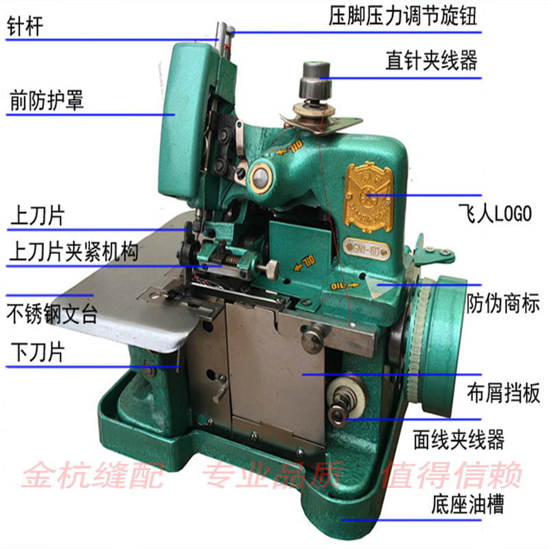 飞人蝴蝶老式家用GN1-1-2三线包缝机 锁拷边车防震垫底盘底座托板