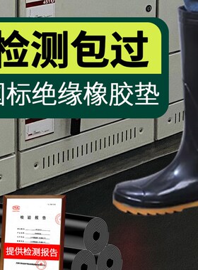 QH绝缘橡胶垫片配电房5mm阻燃耐高温加厚工业胶皮10kv黑色橡胶板