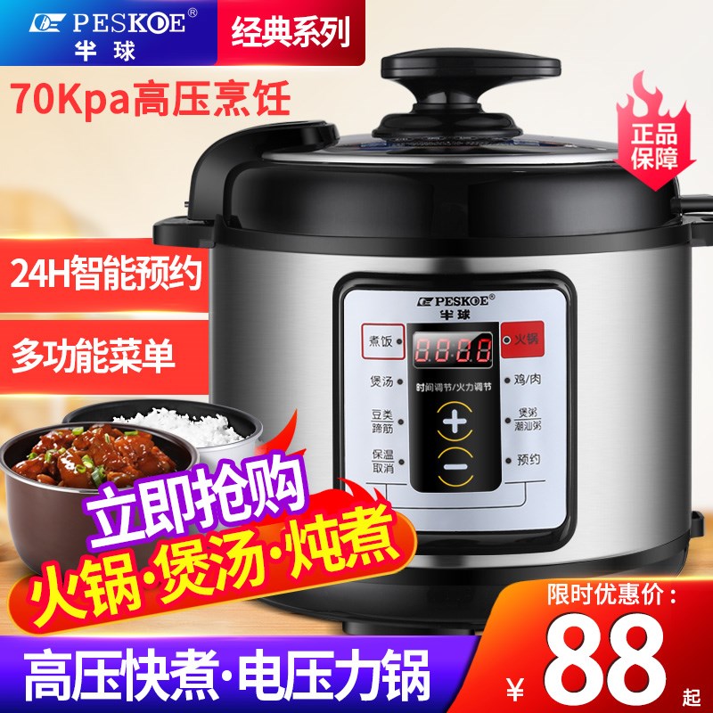 半球电压力锅家用5升4-6人双胆自动智能高压锅多功能新款不粘饭煲