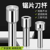 锯片刀杆白钢钨钢锯片铣刀杆硬质合金圆锯片刀柄走心机加长连接杆