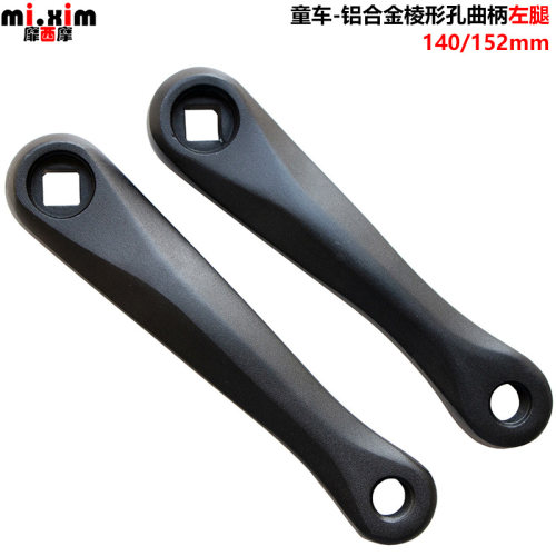 公路摺叠车方孔菱形大齿盘大齿盘腿 左曲柄140/152短腿儿童车曲柄
