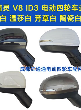 盛昊ID3小精灵V6 V8老年代步电动四轮篷车后视镜反光镜倒车镜