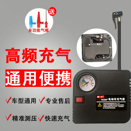 电瓶车电动车充气泵48v60v72v三轮车家用通用式车载轮胎打气筒