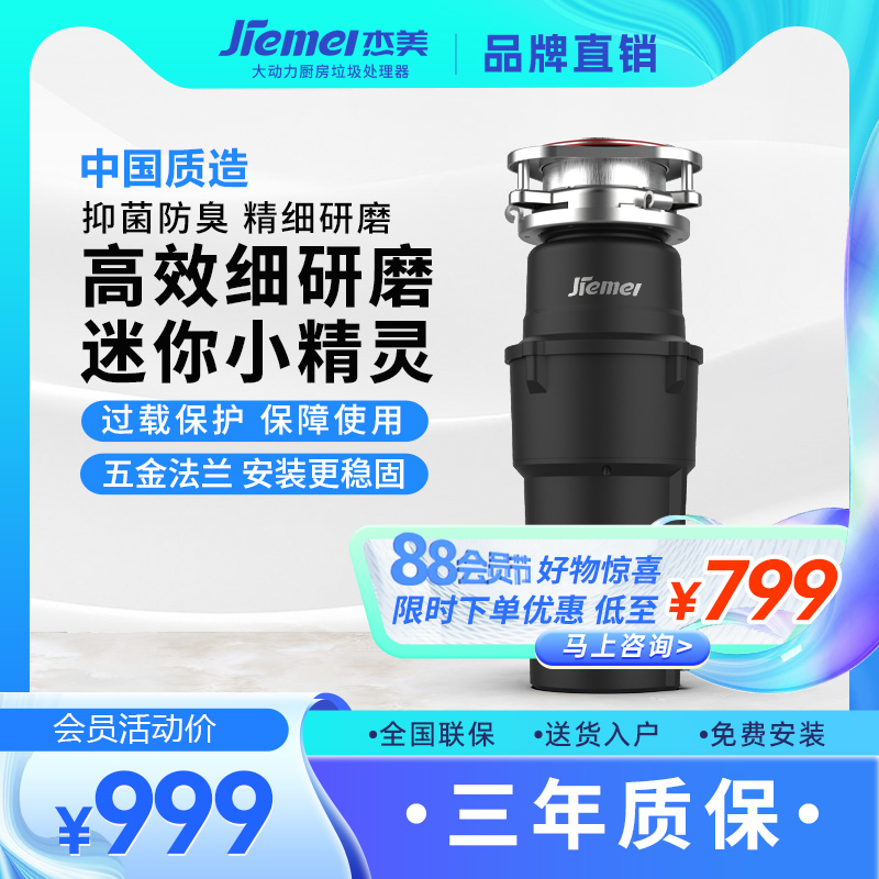 杰美厨余垃圾处理器全自动家用食物粉碎机无线开关自动进水直流机