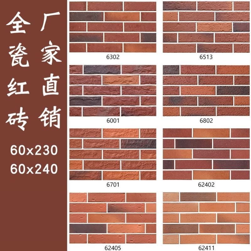 小红砖墙砖室内外背景墙瓷砖别墅阳台农村自建房仿古外墙砖红砖片