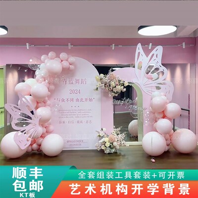 舞蹈学校开学汇演表演兴趣班机构KT板布置舞台留影背景墙打卡装饰