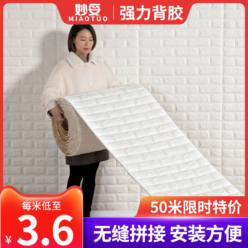 墙纸自粘3d立体墙贴卧室温馨装饰背景墙面壁纸泡沫砖防水防潮贴纸