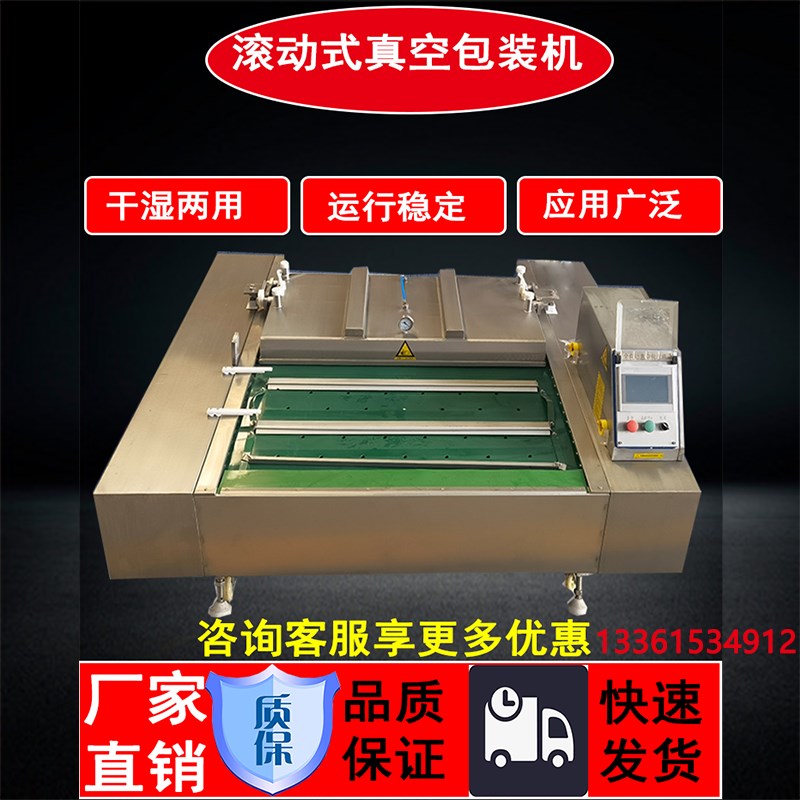 全自动真空食品滚动式包装机商用大型全自动抽真空封口机干湿两用